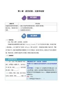人教版 (2019)选择性必修 第一册3 波的反射、折射和衍射优秀同步达标检测题