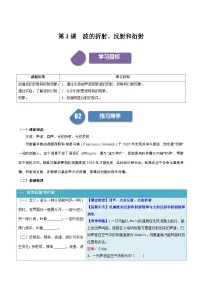 人教版 (2019)选择性必修 第一册3 波的反射、折射和衍射优秀同步达标检测题