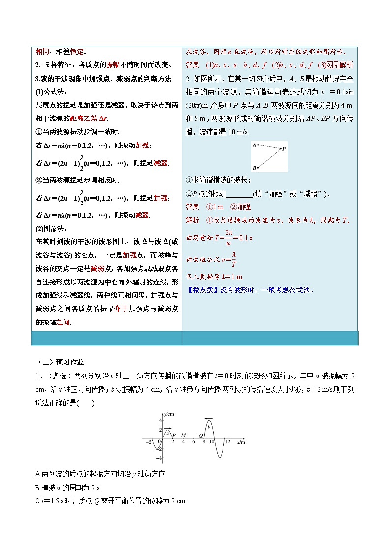 人教版高中物理（选择性必修一）同步讲义+练习3.4 波的干涉（含解析）03