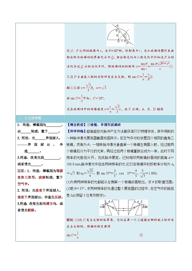 人教版高中物理（选择性必修一）同步讲义+练习4.2 全反射（含解析）03
