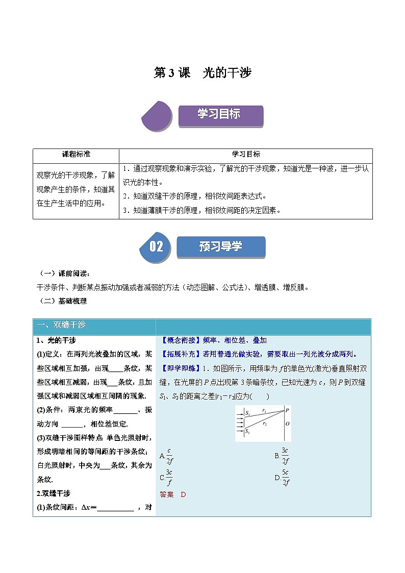 人教版高中物理（选择性必修一）同步讲义+练习4.3 光的干涉（含解析）01