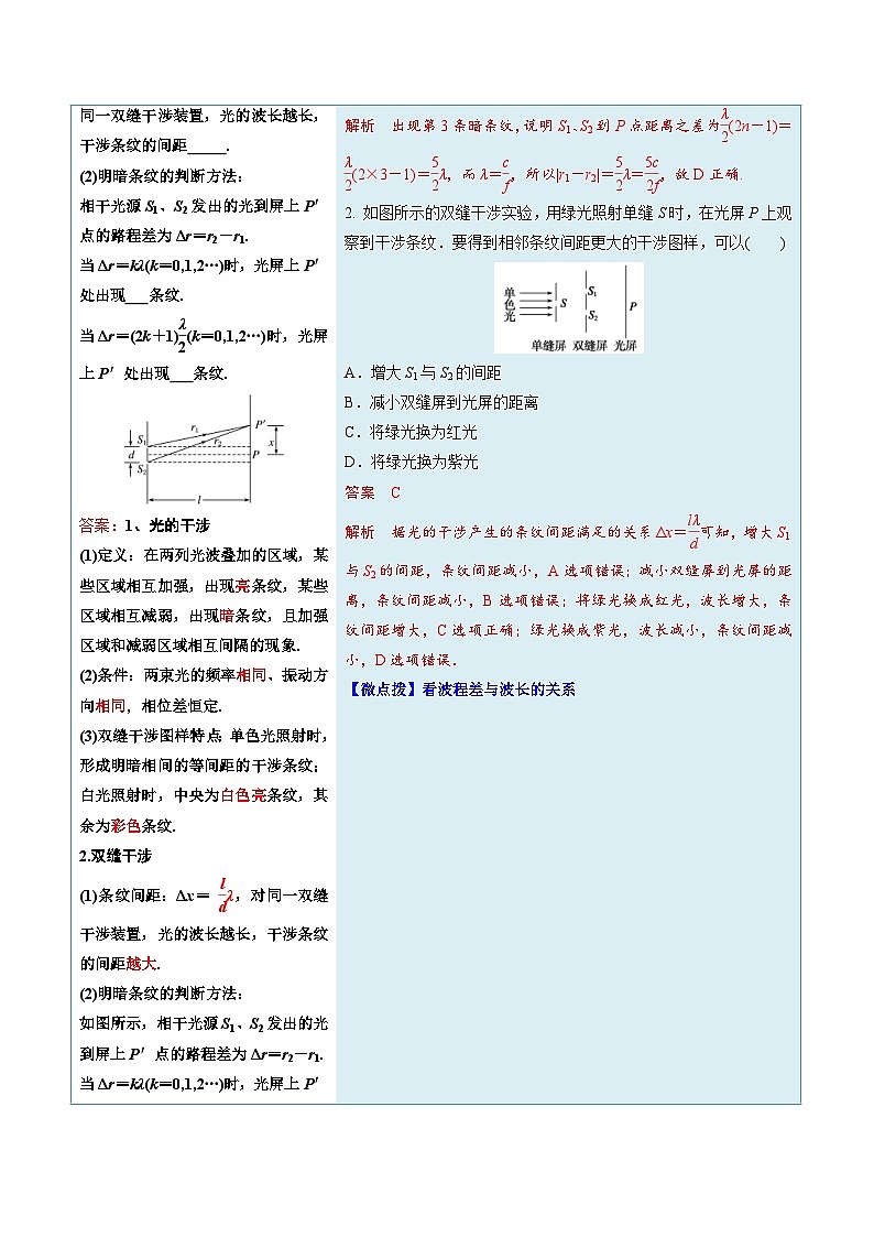 人教版高中物理（选择性必修一）同步讲义+练习4.3 光的干涉（含解析）02