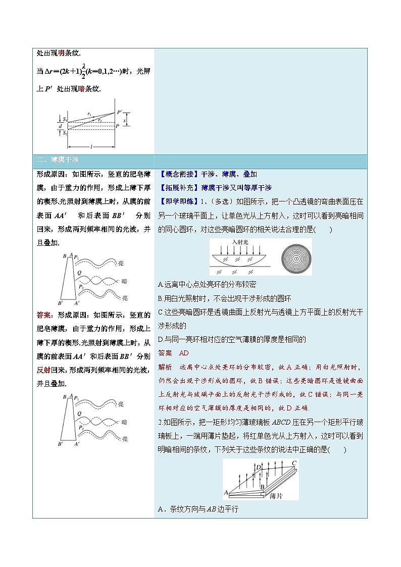 人教版高中物理（选择性必修一）同步讲义+练习4.3 光的干涉（含解析）03