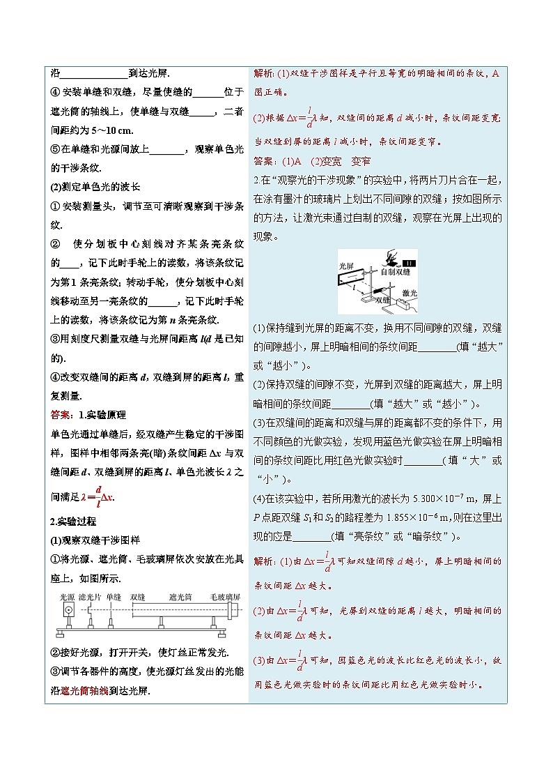 人教版高中物理（选择性必修一）同步讲义+练习4.4 实验：用双缝干涉测量光的波长（含解析）02