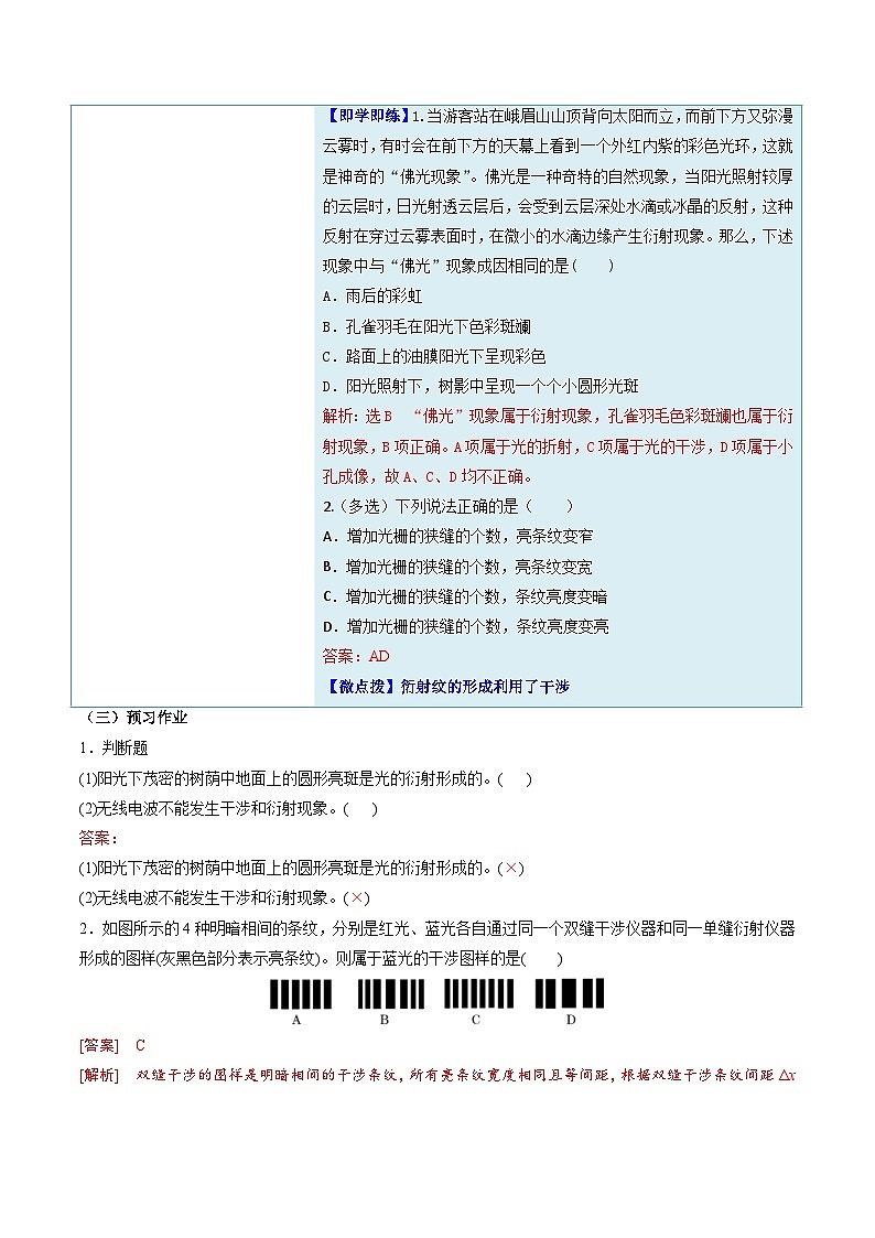 人教版高中物理（选择性必修一）同步讲义+练习4.5 光的衍射（含解析）03