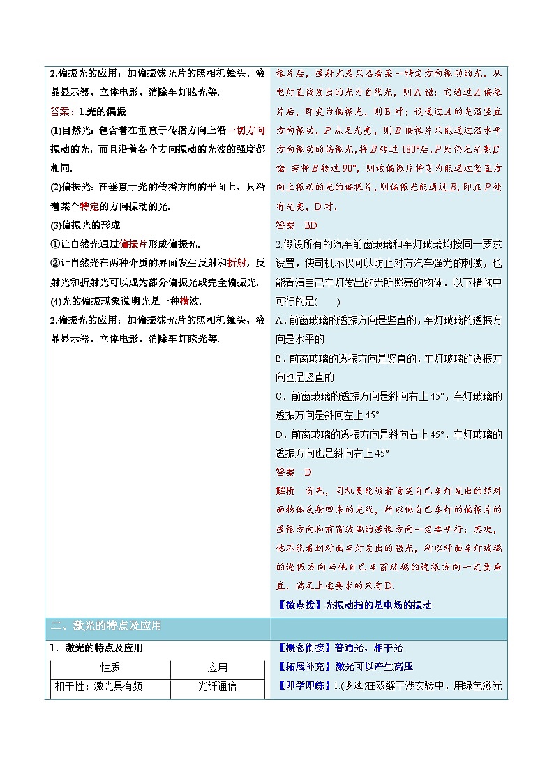 人教版高中物理（选择性必修一）同步讲义+练习4.6 光的偏振  激光（含解析）02