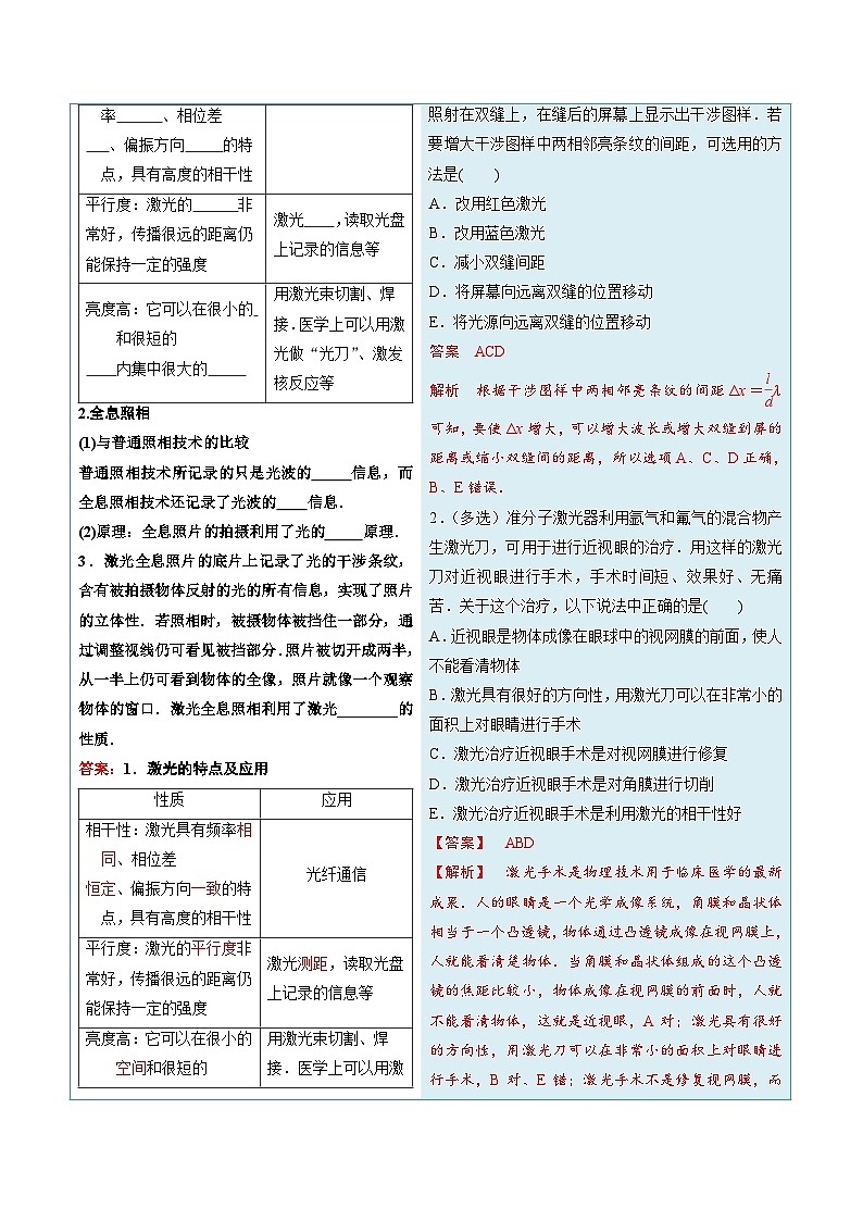 人教版高中物理（选择性必修一）同步讲义+练习4.6 光的偏振  激光（含解析）03