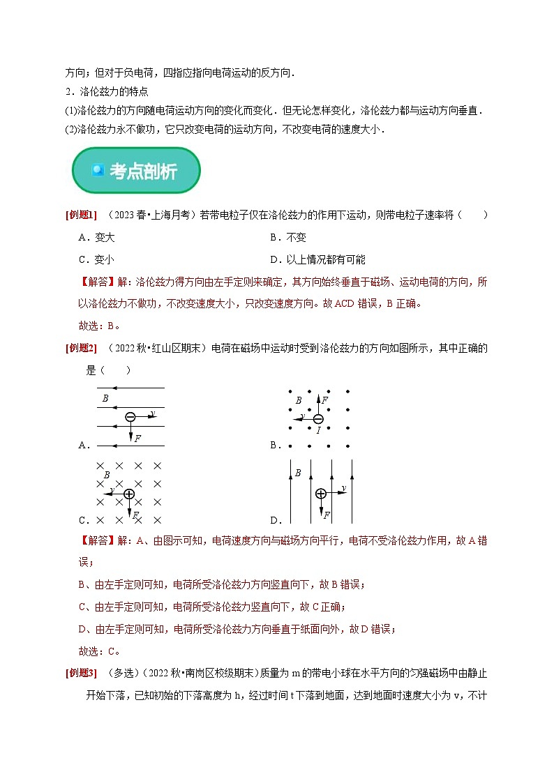人教版高中物理（选择性必修二）同步讲义+练习1.2 磁场对运动电荷的作用力（含解析）03