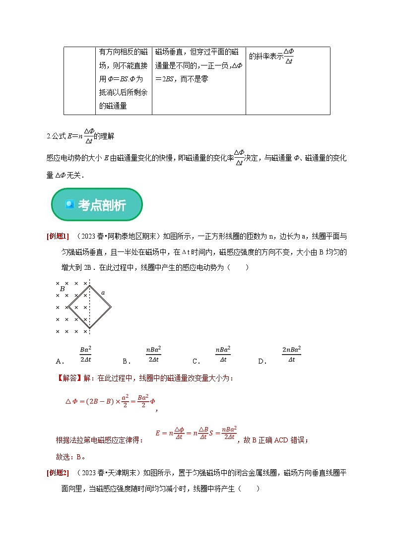 人教版高中物理（选择性必修二）同步讲义+练习2.2 法拉第电磁感应定律（含解析）03