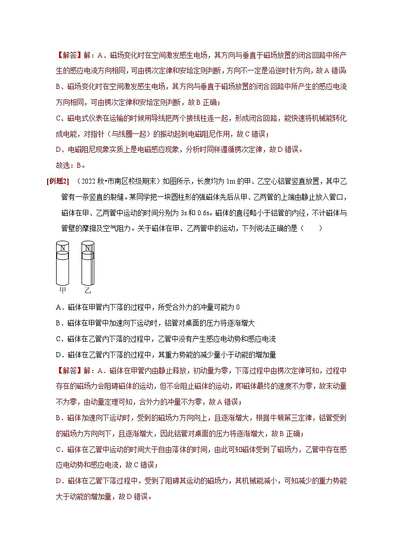 人教版高中物理（选择性必修二）同步讲义+练习2.3 涡流、电磁阻尼和电磁驱动（含解析）第3页