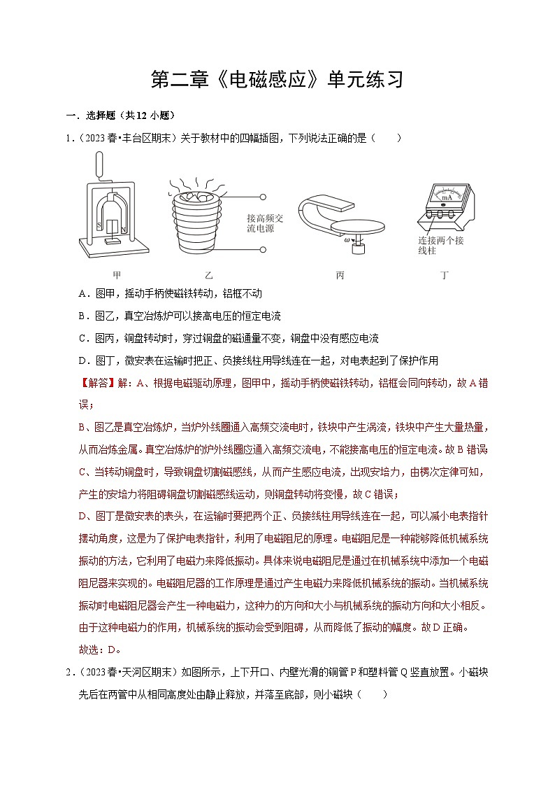 人教版高中物理（选择性必修二）同步讲义+练习第二章《电磁感应》单元练习（含解析）第1页