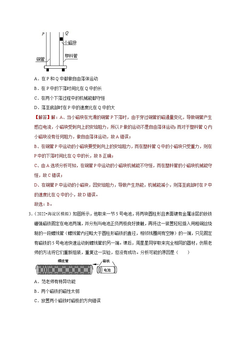 人教版高中物理（选择性必修二）同步讲义+练习第二章《电磁感应》单元练习（含解析）第2页