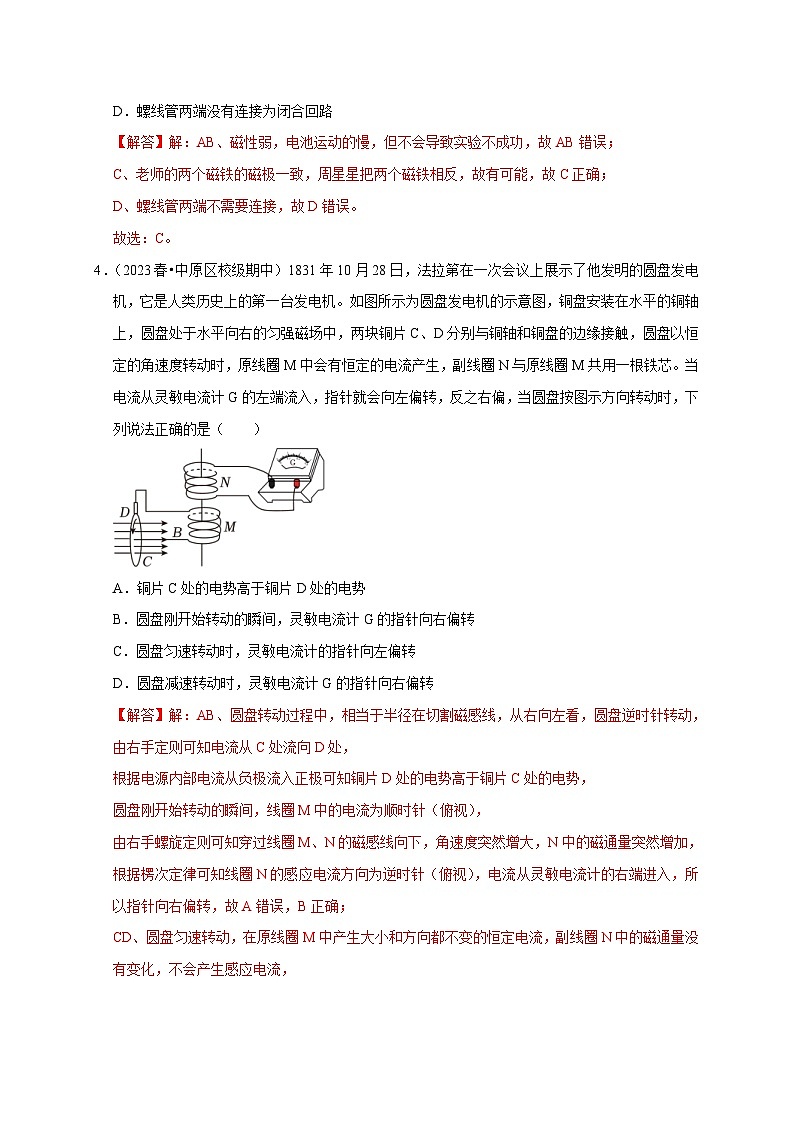 人教版高中物理（选择性必修二）同步讲义+练习第二章《电磁感应》单元练习（含解析）第3页