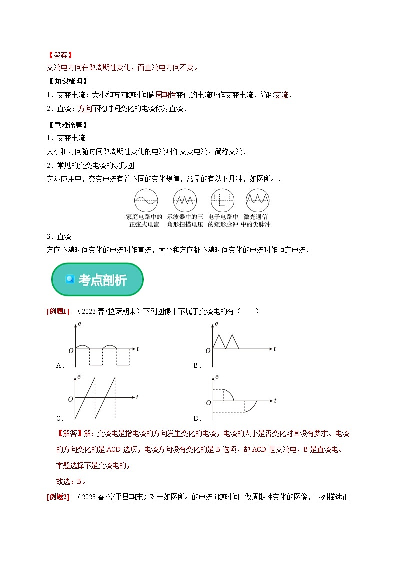 人教版高中物理（选择性必修二）同步讲义+练习3.1 交变电流（含解析）第2页
