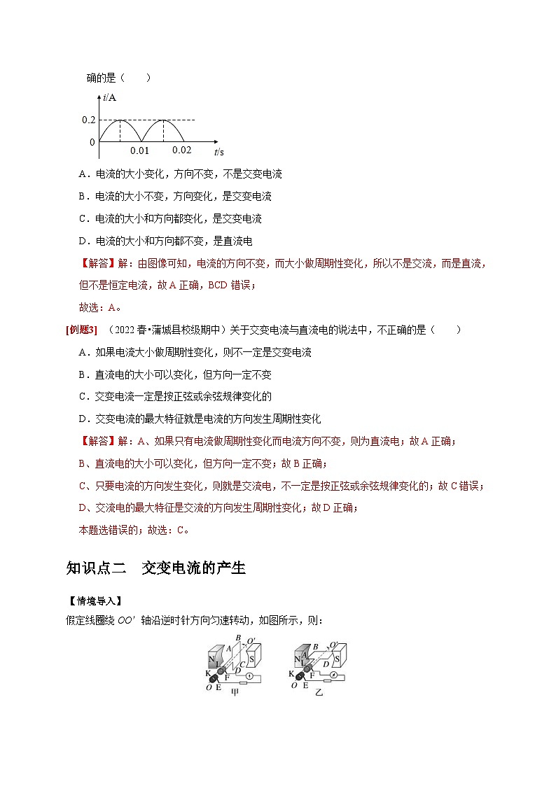 人教版高中物理（选择性必修二）同步讲义+练习3.1 交变电流（含解析）第3页