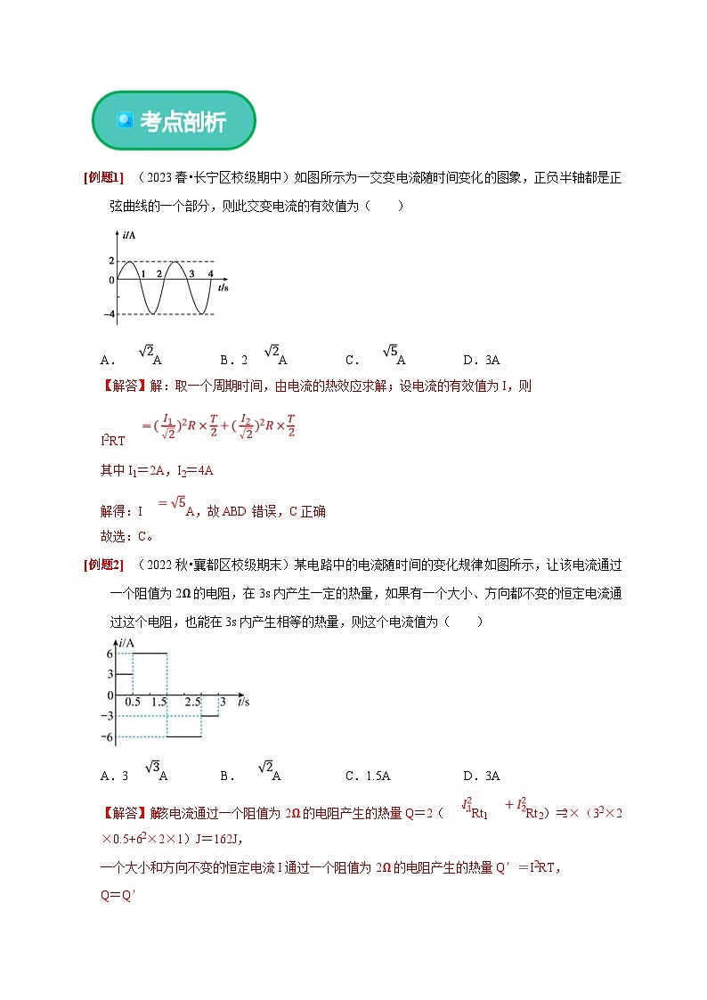 人教版高中物理（选择性必修二）同步讲义+练习专题提升Ⅹ 交变电流规律的应用（含解析）第2页