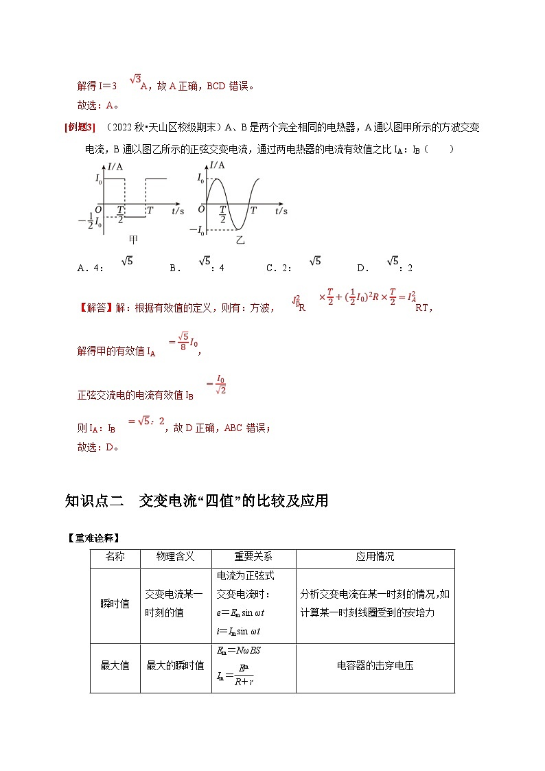 人教版高中物理（选择性必修二）同步讲义+练习专题提升Ⅹ 交变电流规律的应用（含解析）第3页