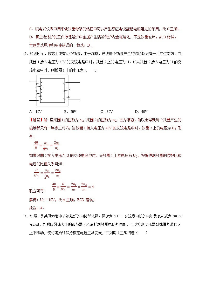 人教版高中物理（选择性必修二）同步讲义+练习第三章《交变电流》单元练习（含解析）03