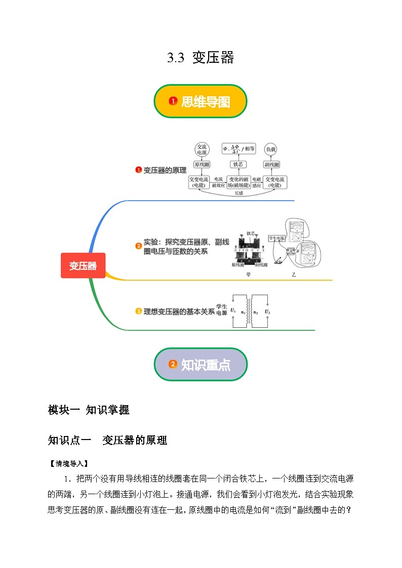人教版高中物理（选择性必修二）同步讲义+练习3.3 变压器（含解析）第1页