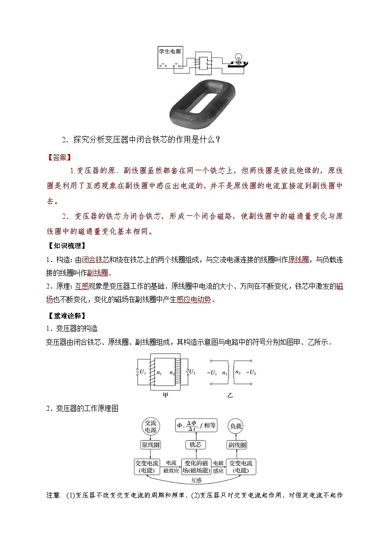 人教版高中物理（选择性必修二）同步讲义+练习3.3 变压器（含解析）第2页
