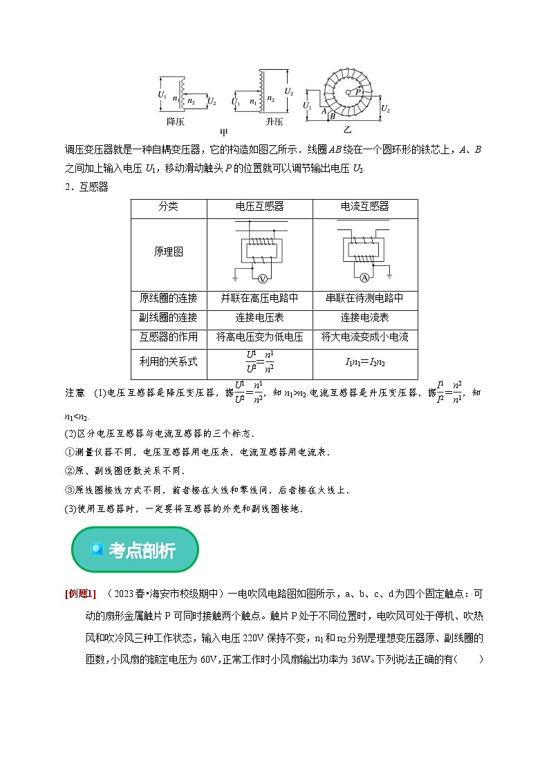 人教版高中物理（选择性必修二）同步讲义+练习专题提升Ⅺ 变压器的综合问题（含解析）第2页