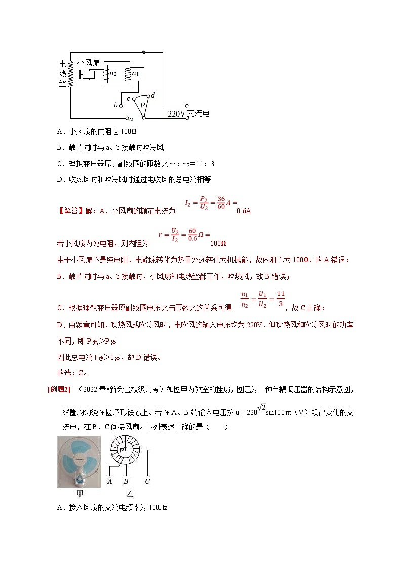 人教版高中物理（选择性必修二）同步讲义+练习专题提升Ⅺ 变压器的综合问题（含解析）第3页