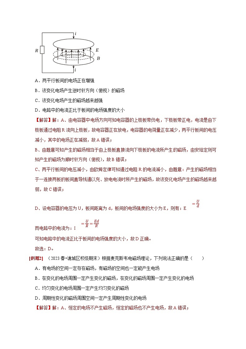 人教版高中物理（选择性必修二）同步讲义+练习4.2 电磁场与电磁波（含解析）第3页