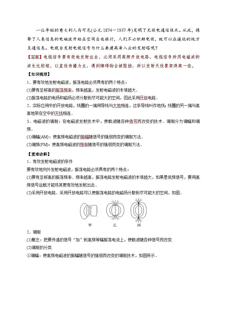 人教版高中物理（选择性必修二）同步讲义+练习4.3 无线电波的发射与接收（含解析）第2页