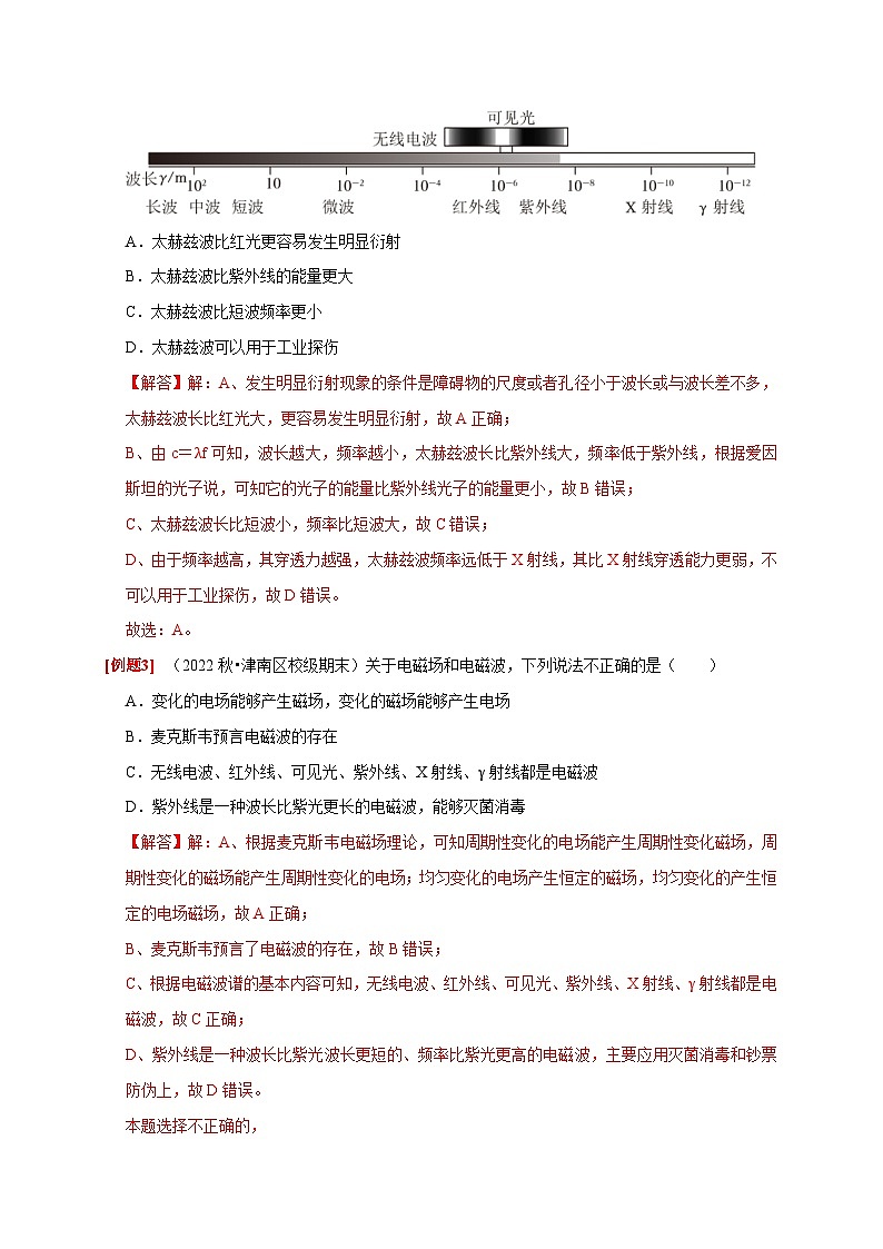 人教版高中物理（选择性必修二）同步讲义+练习4.4 电磁波谱（含解析）第3页