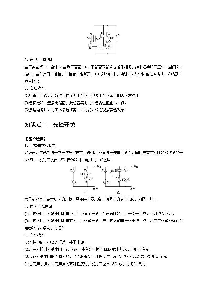 人教版高中物理（选择性必修二）同步讲义+练习5.3 利用传感器制作简单的自动控制装置（含解析）02
