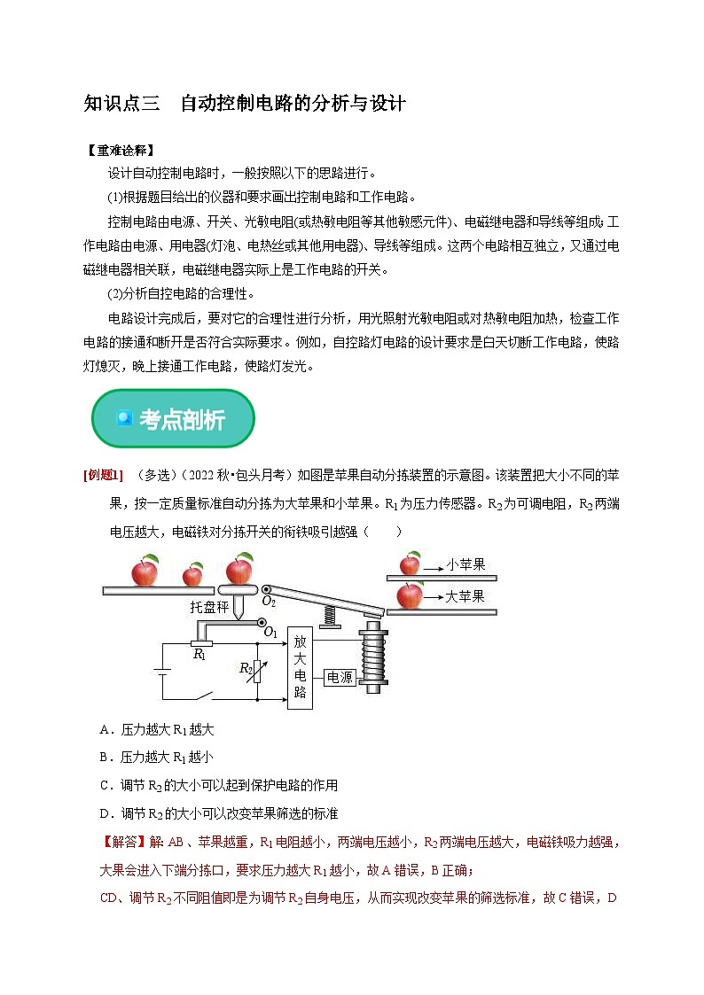 人教版高中物理（选择性必修二）同步讲义+练习5.3 利用传感器制作简单的自动控制装置（含解析）03