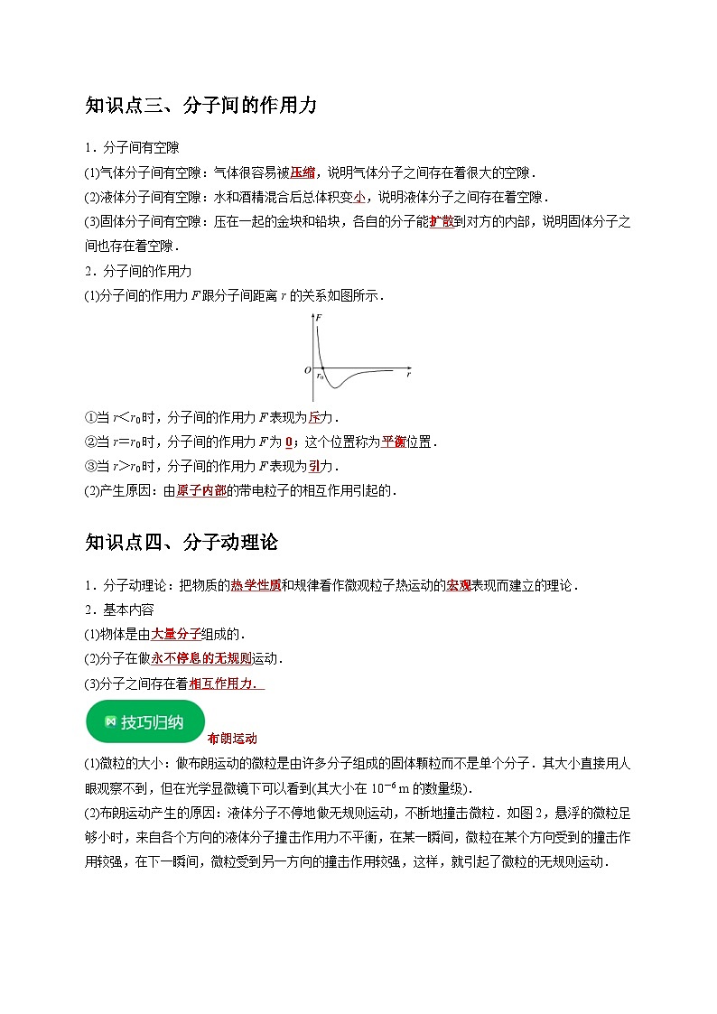 人教版高中物理（选择性必修三）同步讲义+练习1.1分子动理论的基本内容（含解析）第3页