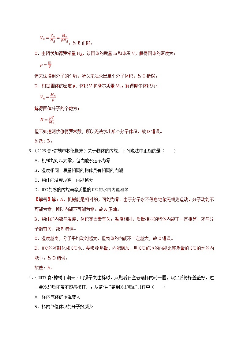 人教版高中物理（选择性必修三）同步讲义+练习第一章《分子动理论》综合练习（含解析）第2页