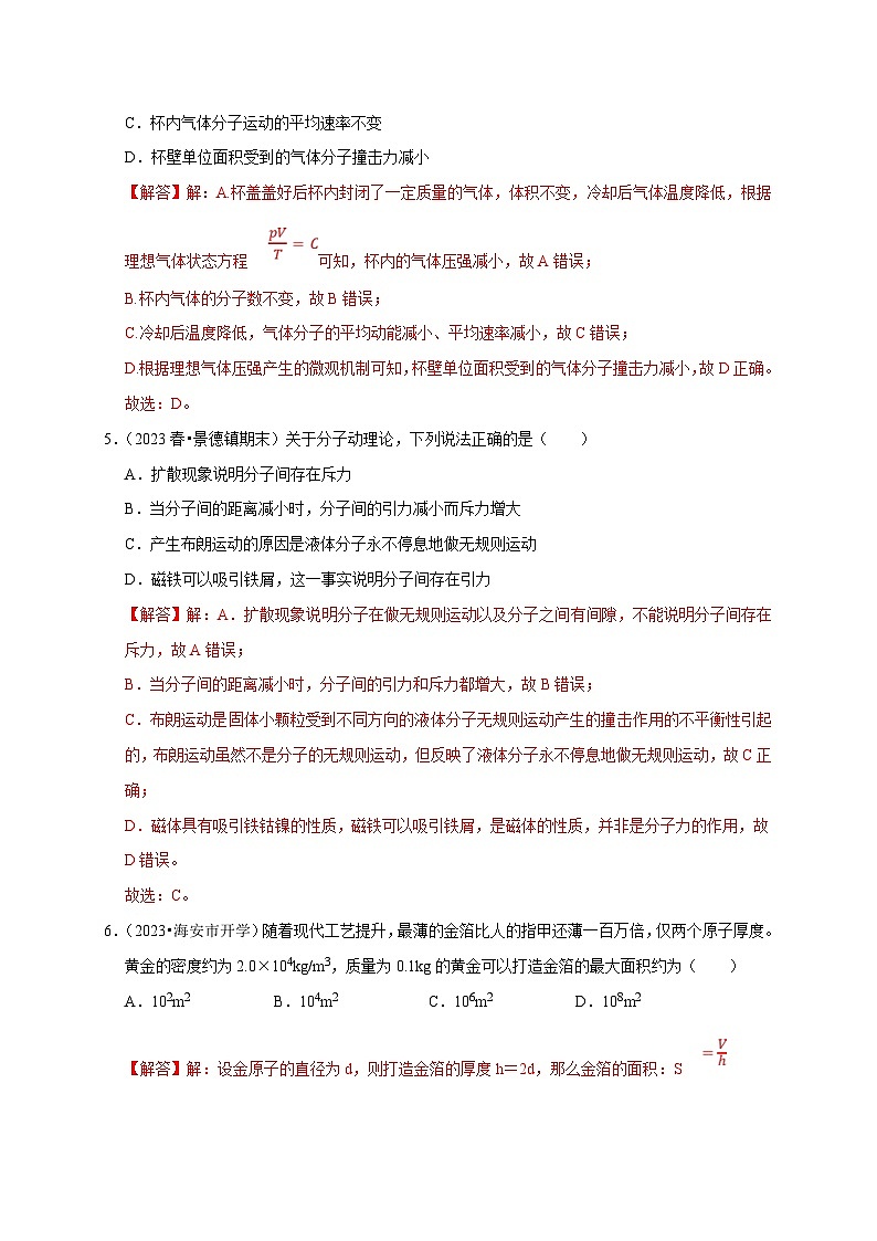 人教版高中物理（选择性必修三）同步讲义+练习第一章《分子动理论》综合练习（含解析）第3页