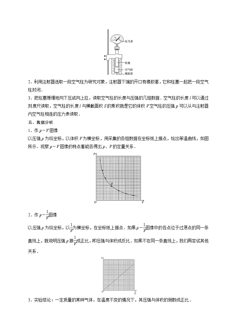 人教版高中物理（选择性必修三）同步讲义+练习2.2气体的等温变化（含解析）02