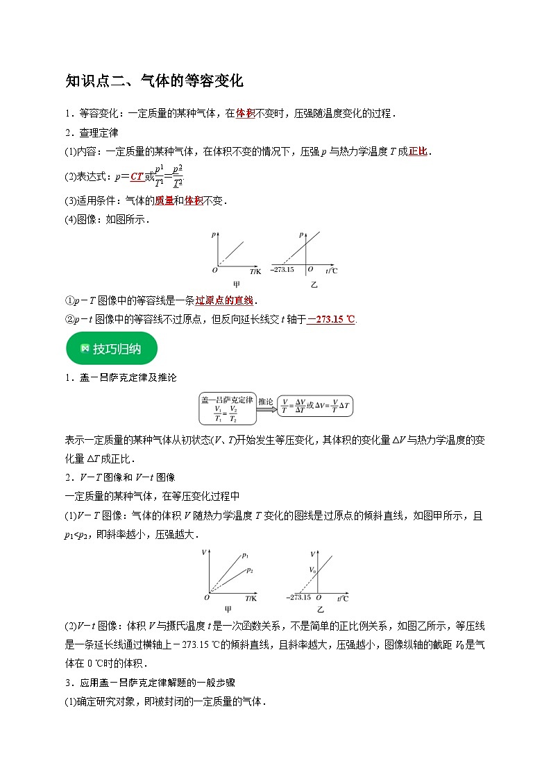 人教版高中物理（选择性必修三）同步讲义+练习2.3气体的等压变化和等容变化（含解析）第2页