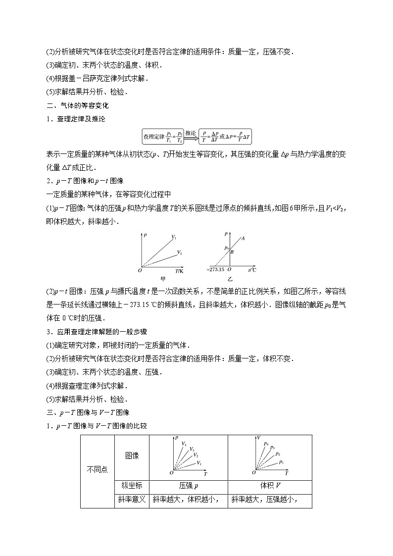 人教版高中物理（选择性必修三）同步讲义+练习2.3气体的等压变化和等容变化（含解析）第3页