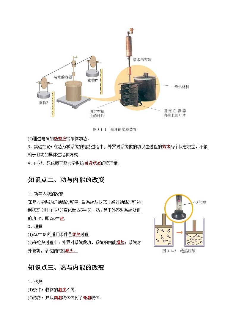 人教版高中物理（选择性必修三）同步讲义+练习3.1功、热和内能的改变（含解析）02