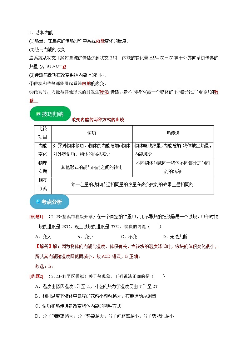 人教版高中物理（选择性必修三）同步讲义+练习3.1功、热和内能的改变（含解析）03