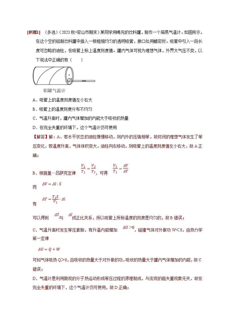 人教版高中物理（选择性必修三）同步讲义+练习3.2-3.3热力学第一定律 能量守恒定律（含解析）03