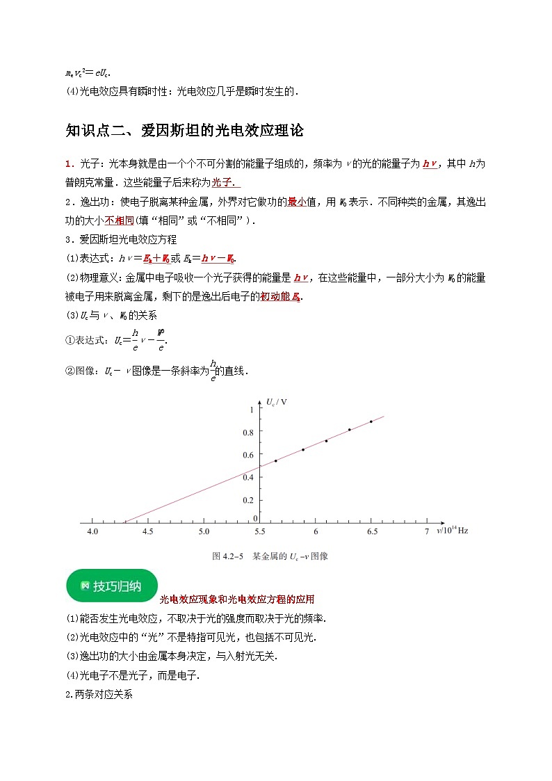 人教版高中物理（选择性必修三）同步讲义+练习4.2光电效应（含解析）02