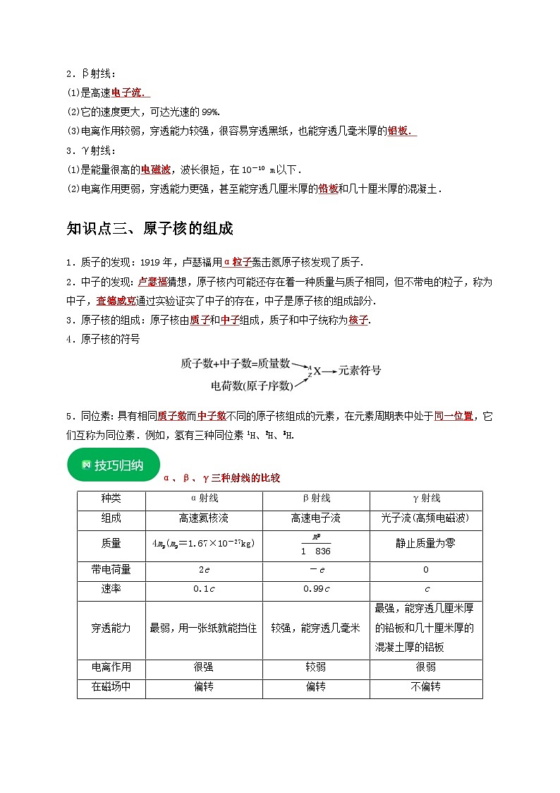 人教版高中物理（选择性必修三）同步讲义+练习5.1原子核的组成（含解析）第2页