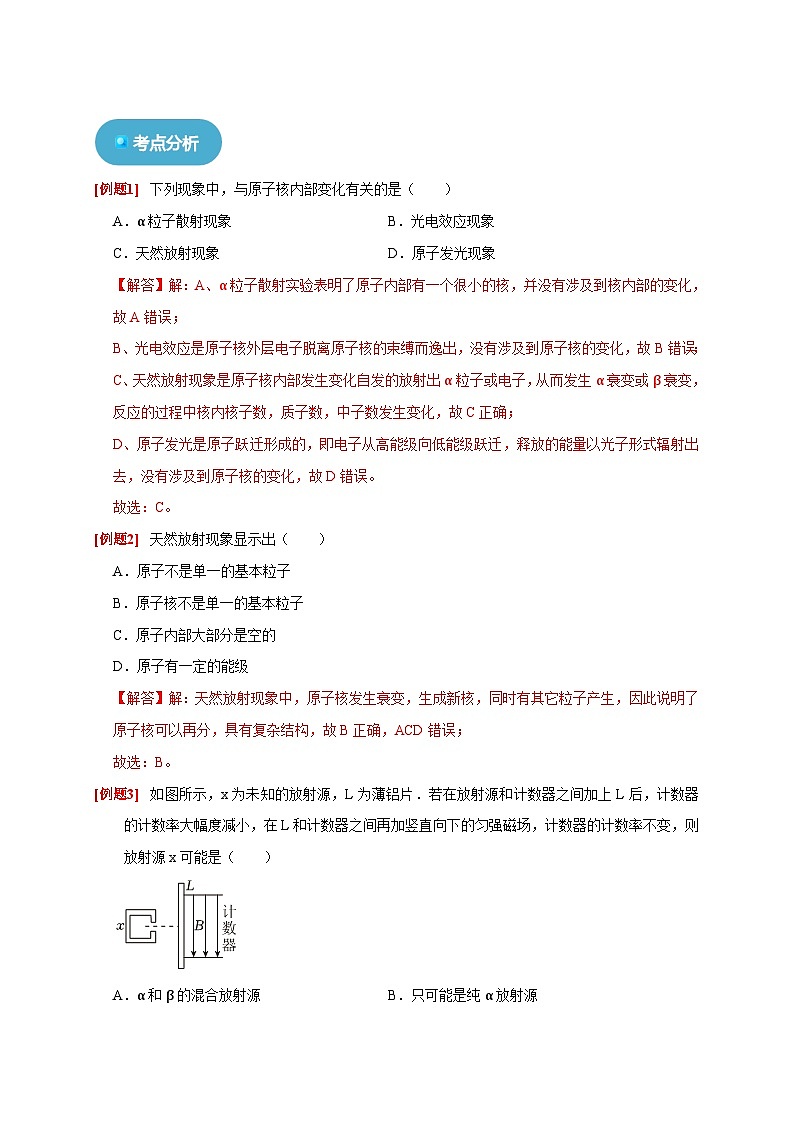 人教版高中物理（选择性必修三）同步讲义+练习5.1原子核的组成（含解析）第3页