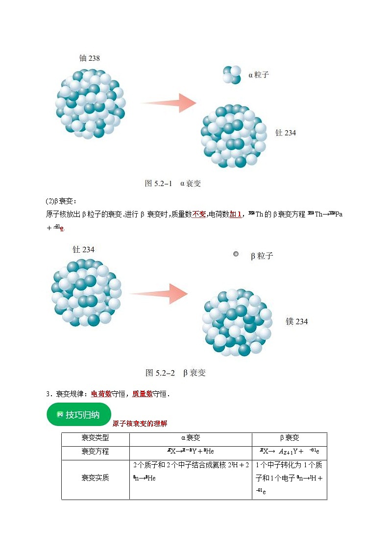 人教版高中物理（选择性必修三）同步讲义+练习5.2放射性元素的衰变（含解析）02