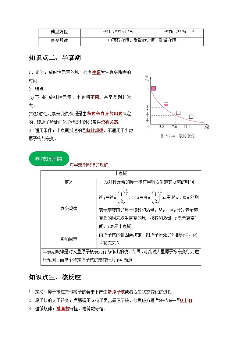 人教版高中物理（选择性必修三）同步讲义+练习5.2放射性元素的衰变（含解析）03