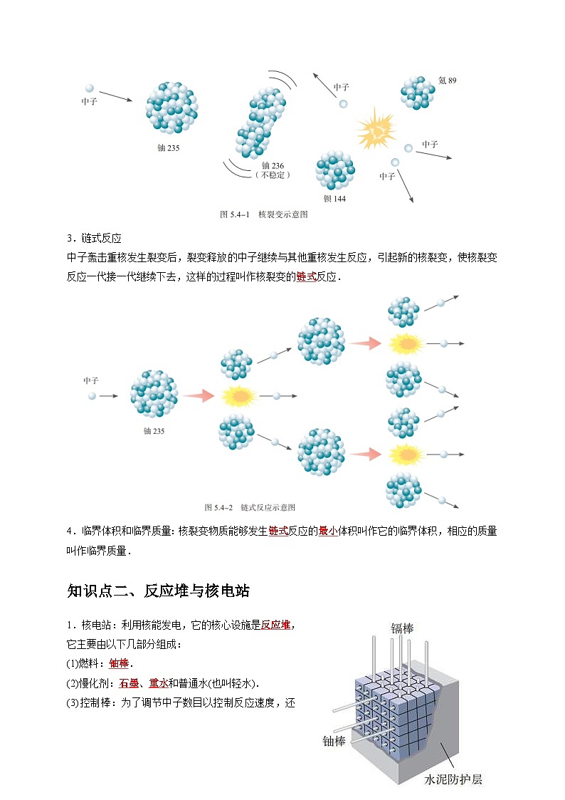 人教版高中物理（选择性必修三）同步讲义+练习5.4核裂变与核聚变（含解析）第2页
