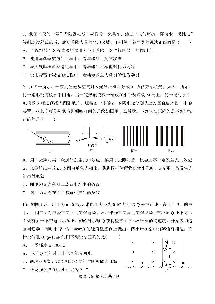 2024年哈三中高三四模物理试卷和答案第3页