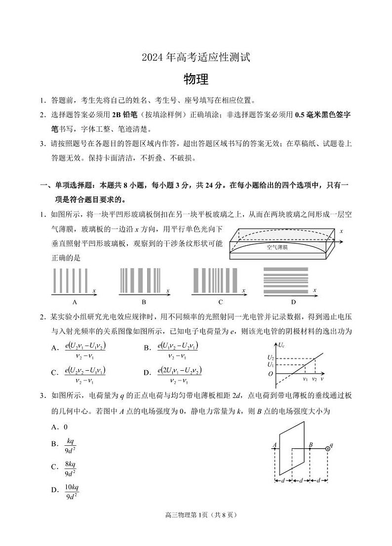 2024届山东省德州市高三二模物理试题01