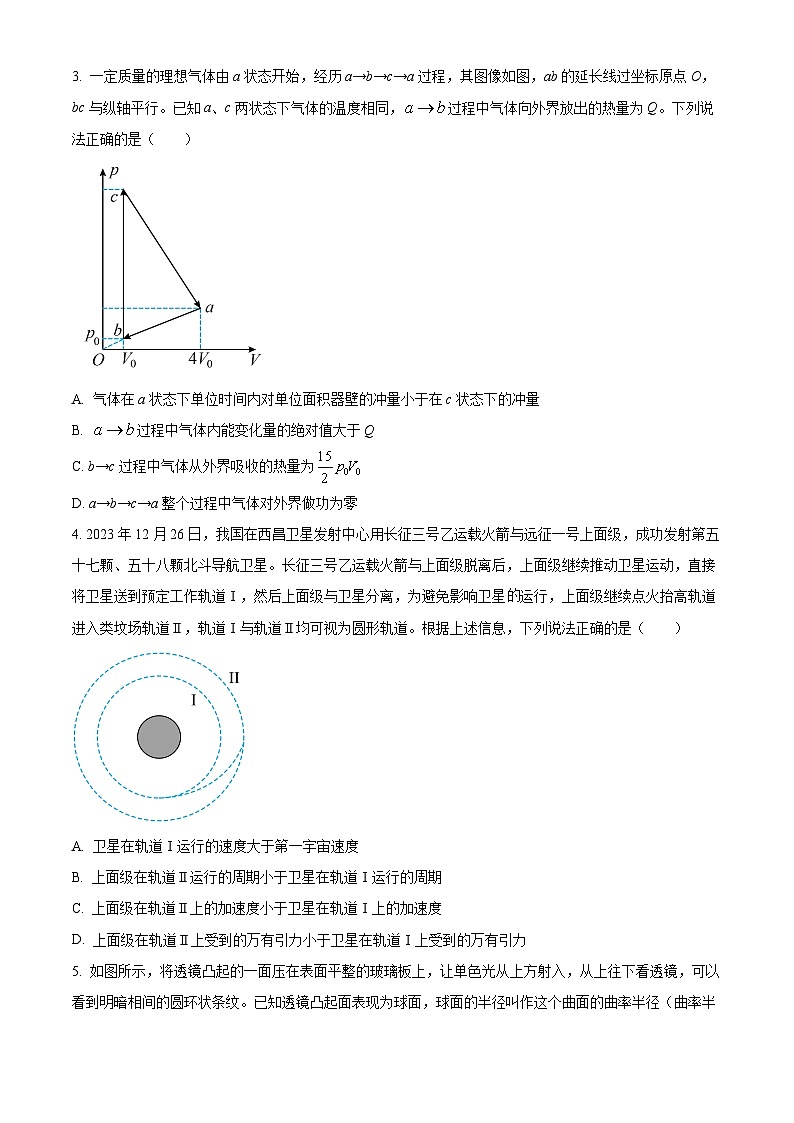 2024届山东省潍坊市高三下学期二模物理考试卷第2页