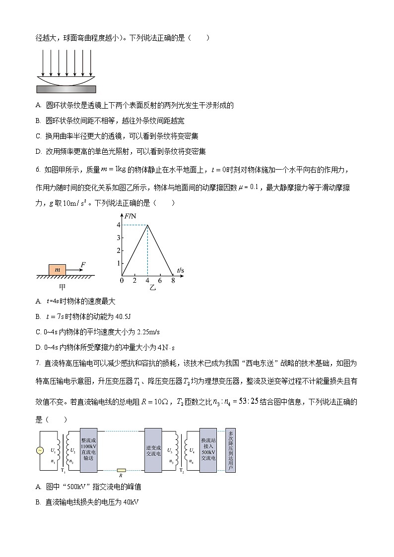 2024届山东省潍坊市高三下学期二模物理考试卷第3页